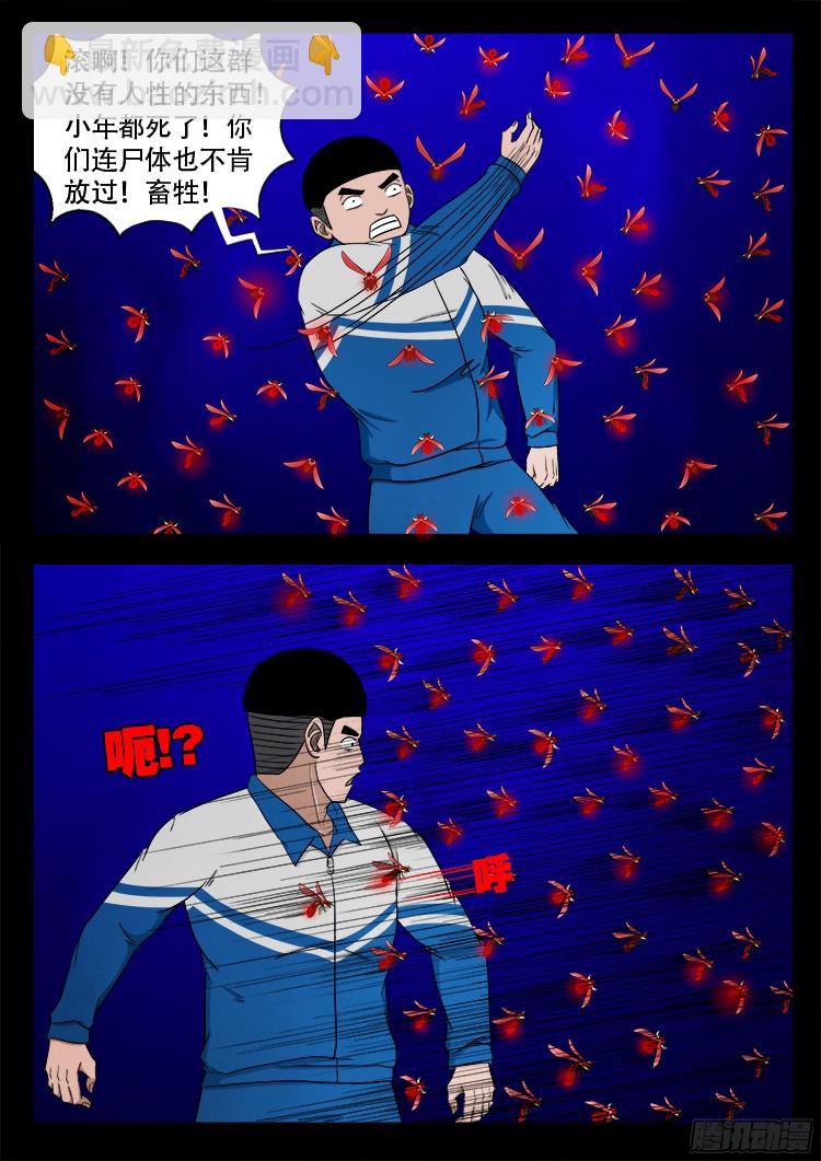 四方五道十八云 07-第278话