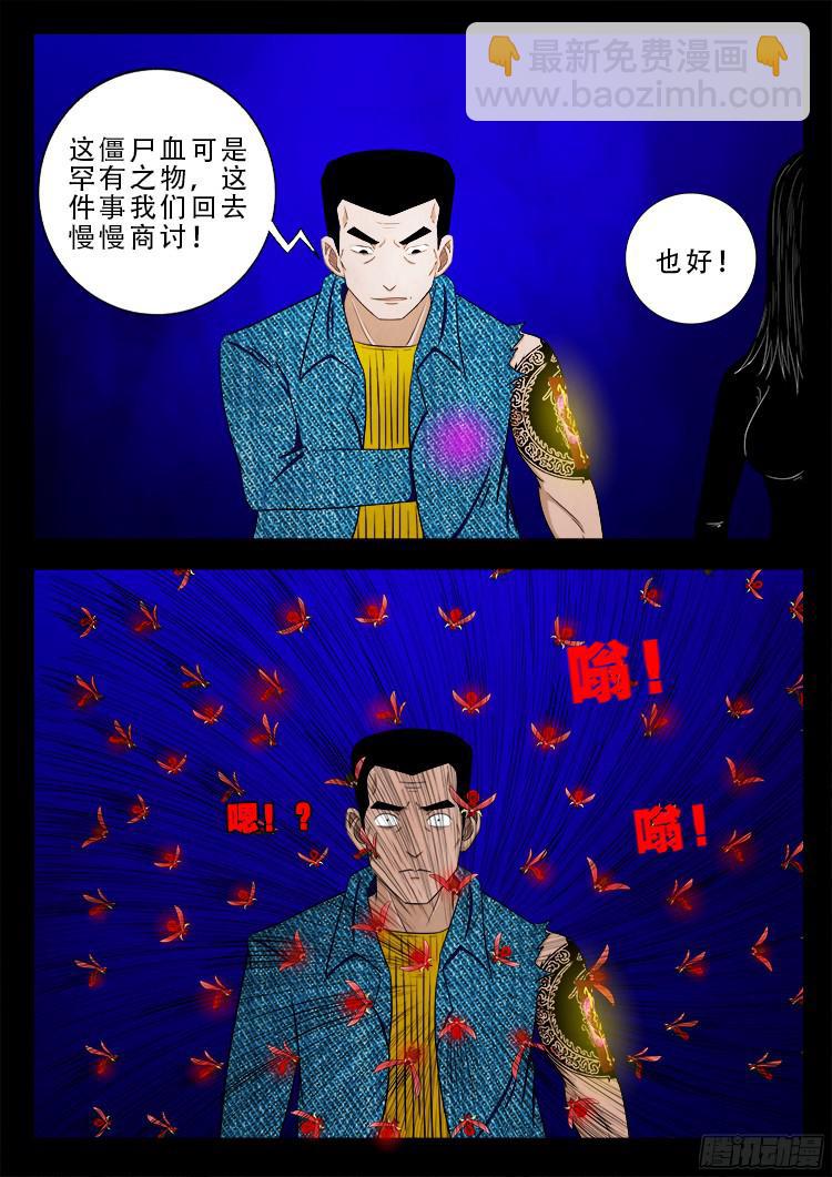 四方五道十八云 07-第278话