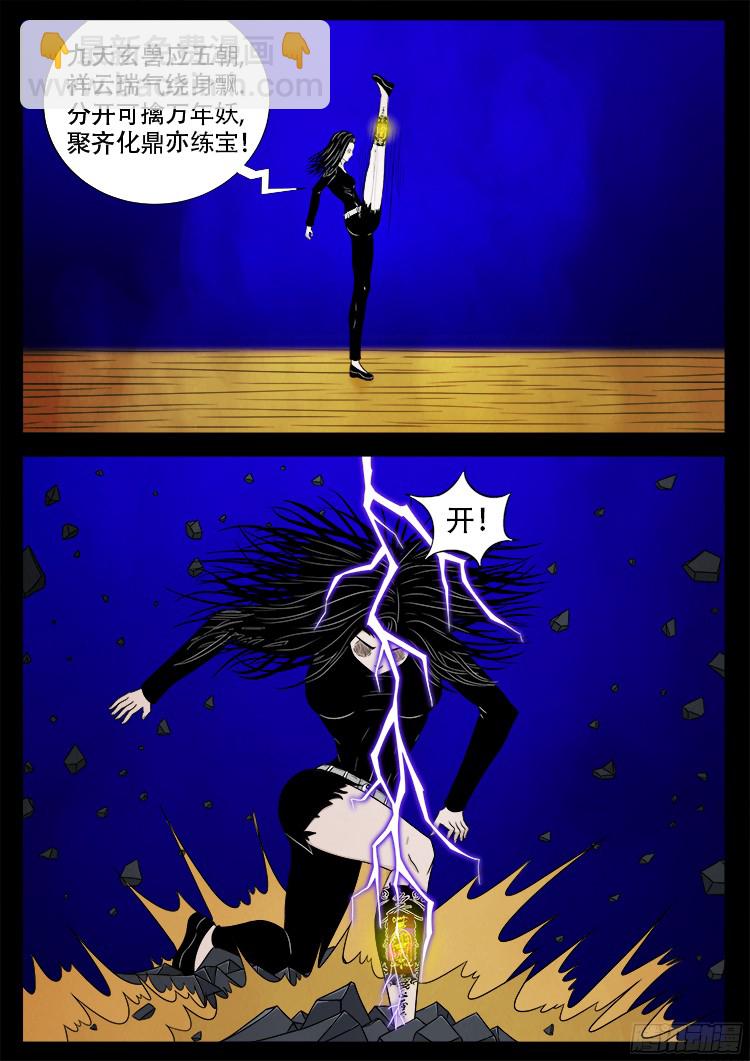 四方五道十八云 07-第278话