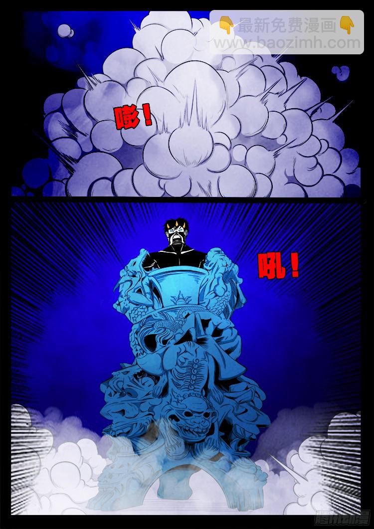 四方五道十八云 07-第278话