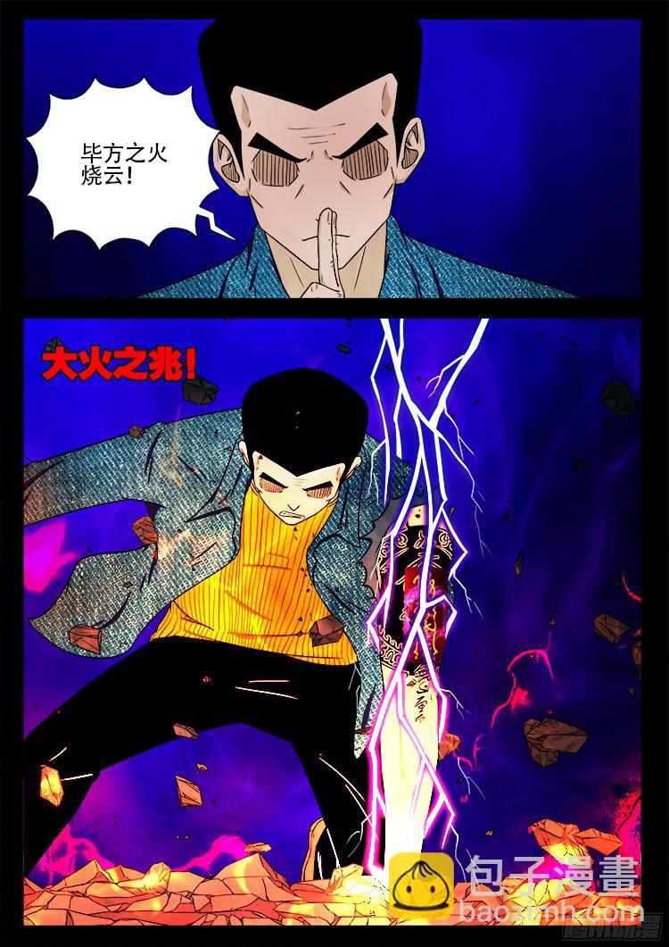 四方五道十八云 07-第278话