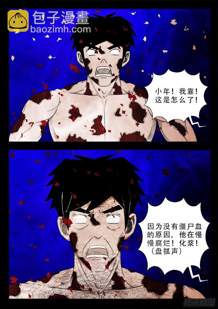 四方五道十八云 08-第280话