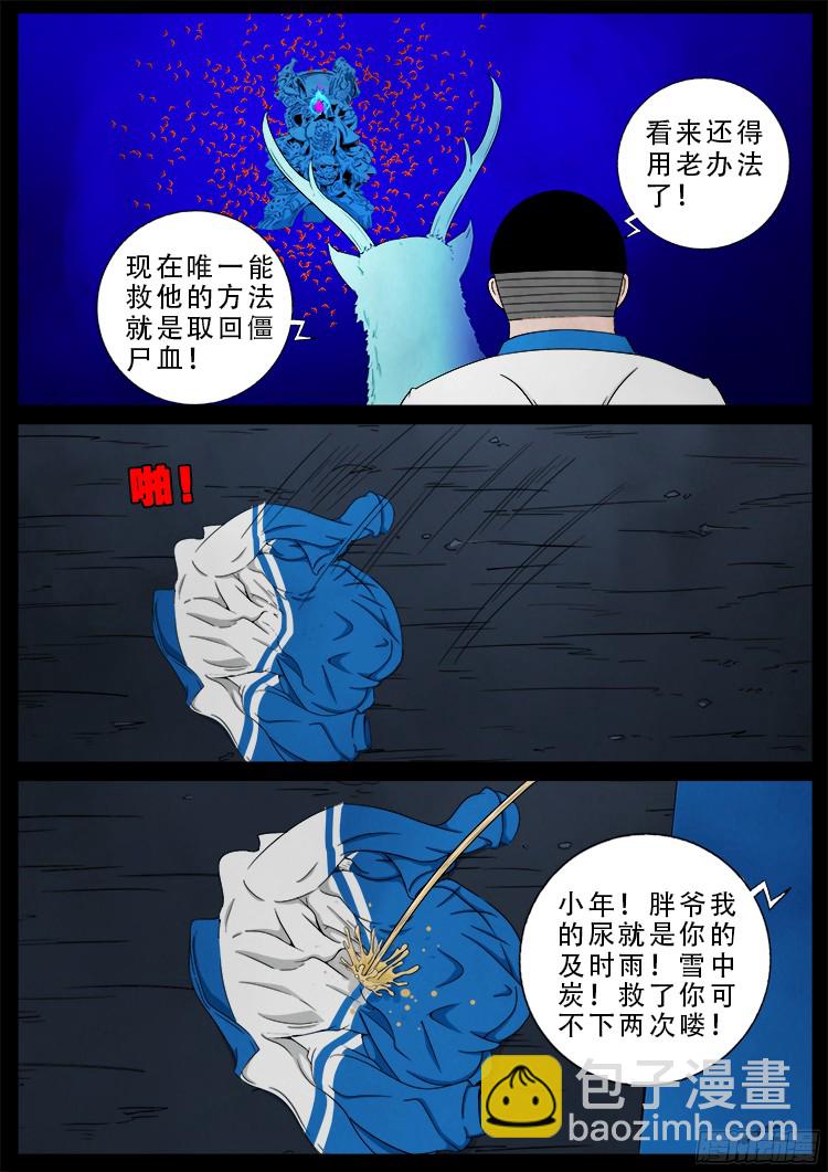 四方五道十八云 08-第280话