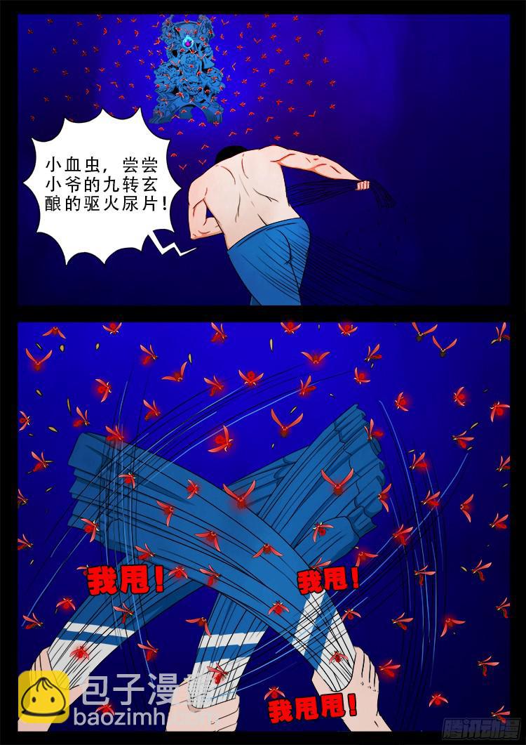 四方五道十八云 08-第280话
