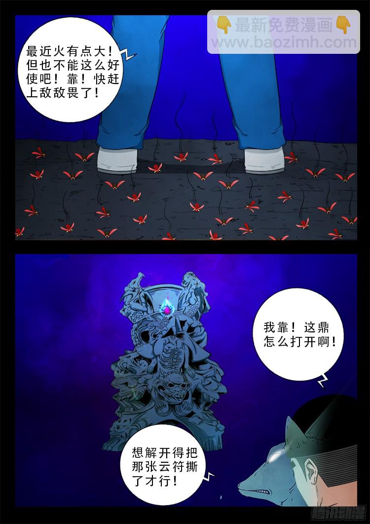 四方五道十八云 08-第280话