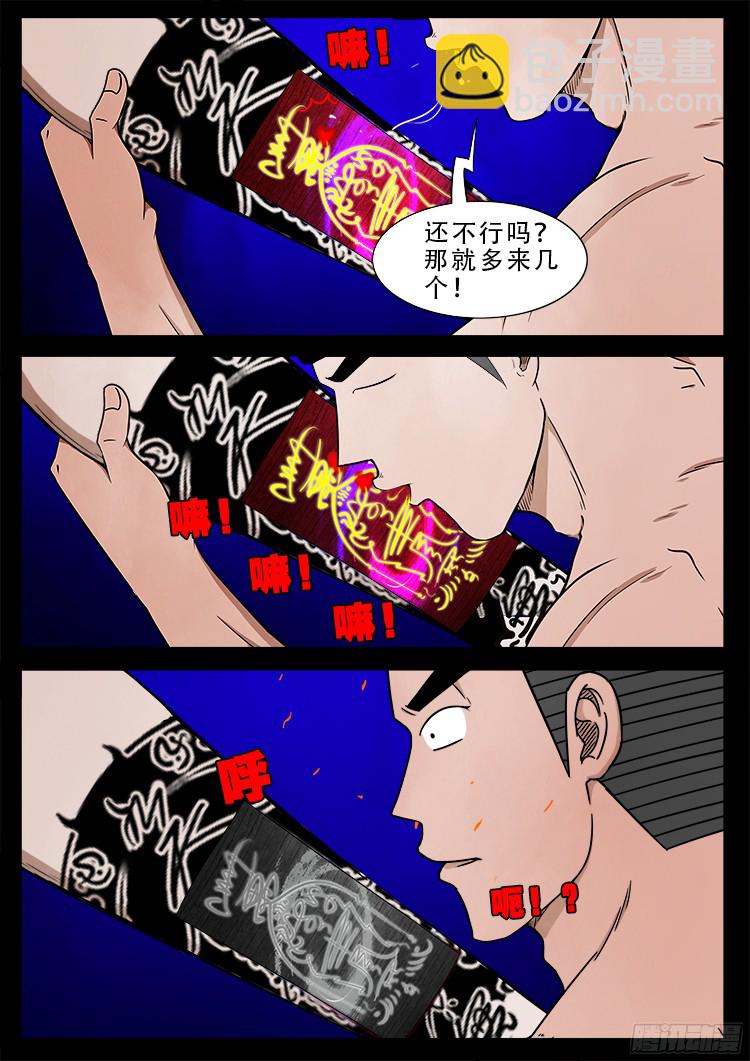 四方五道十八云 08-第280话