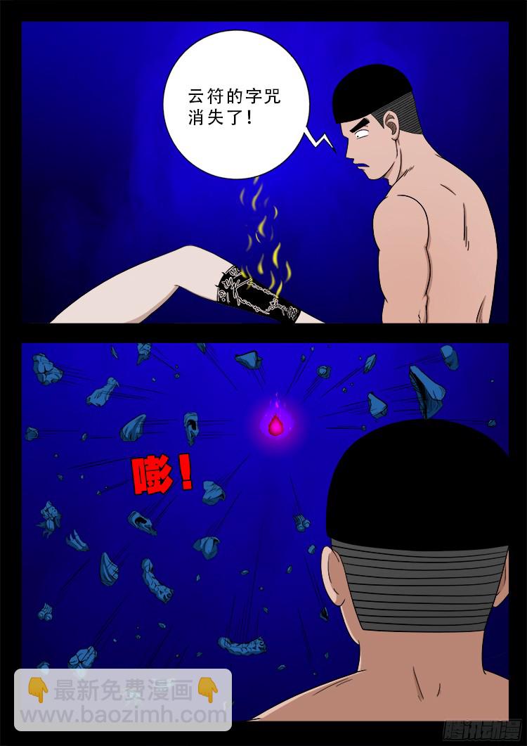四方五道十八云 08-第280话