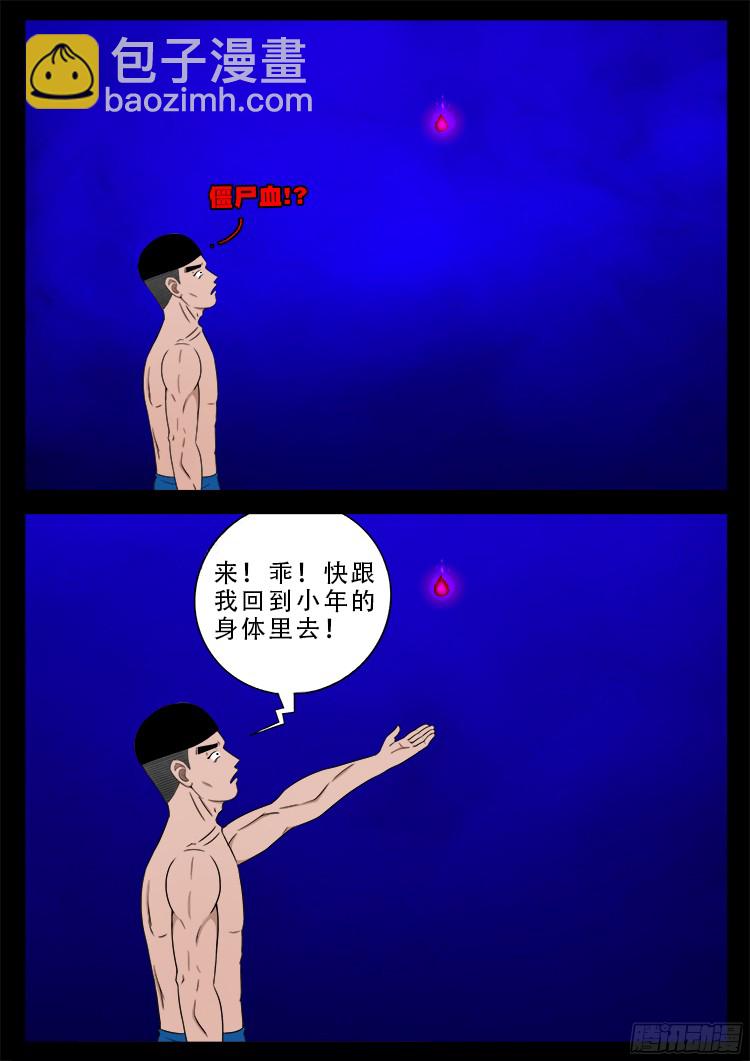 四方五道十八云 08-第280话