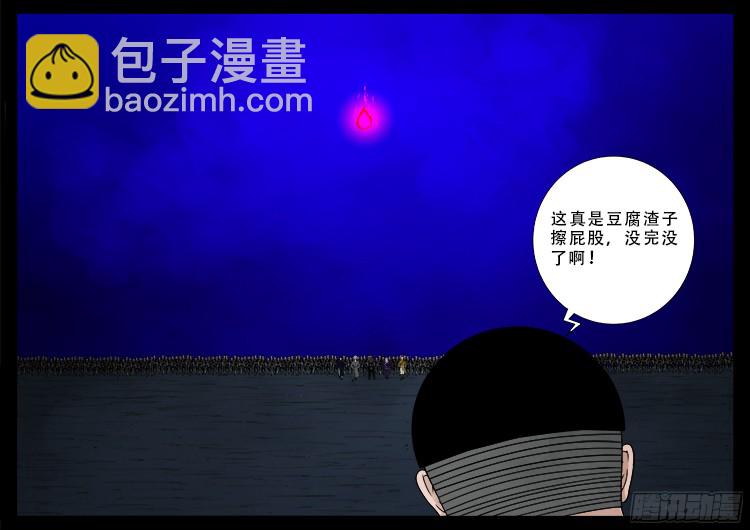 四方五道十八云 08-第280话