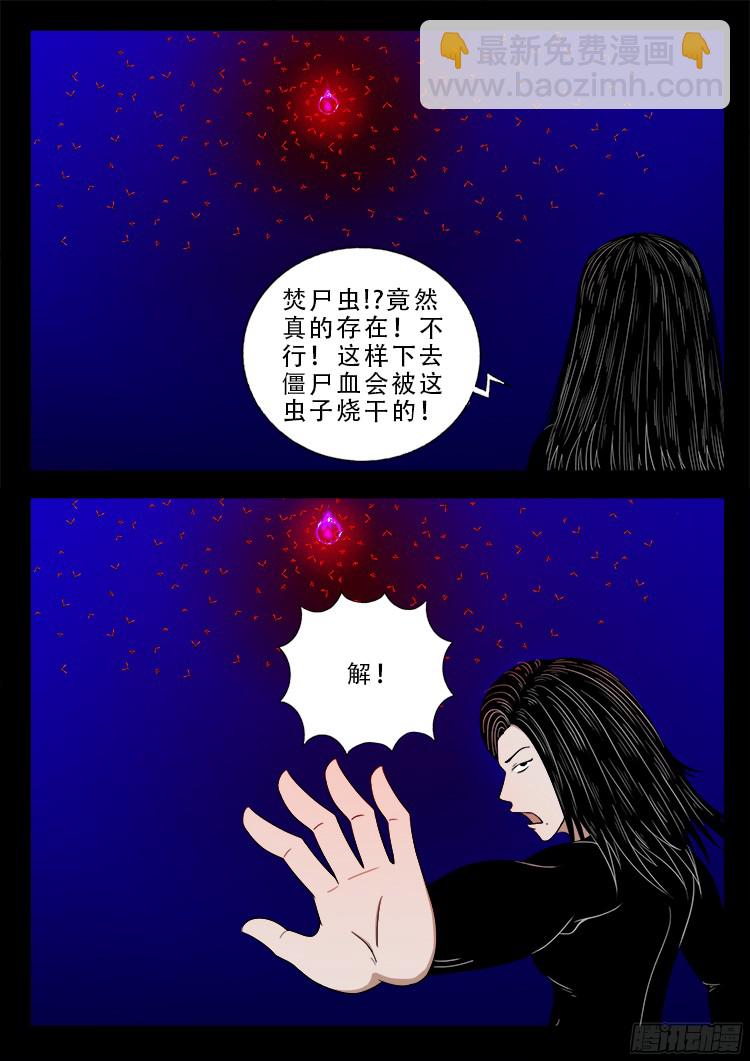 四方五道十八云 08-第280话