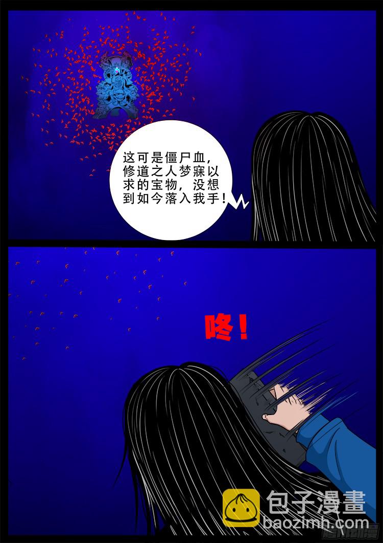 四方五道十八云 08-第280话