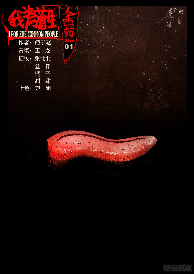 人舌药 01-第284话