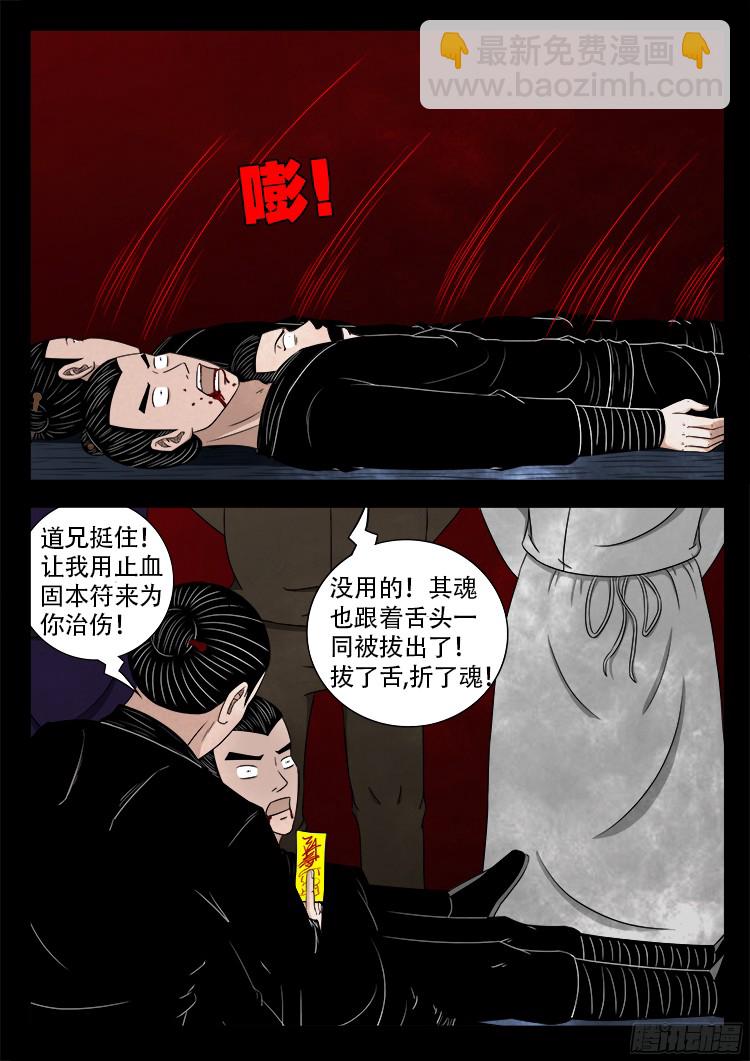人舌药 01-第284话