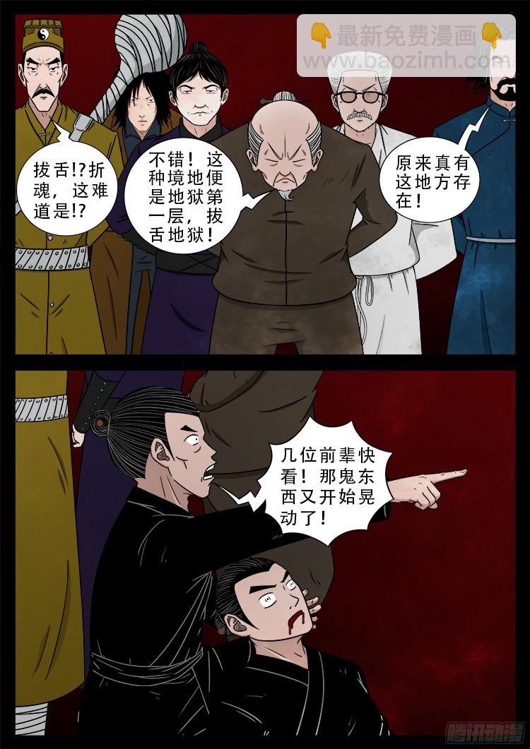 人舌药 01-第284话