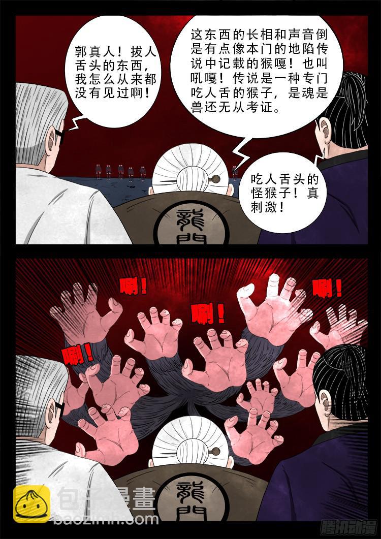 人舌药 01-第284话