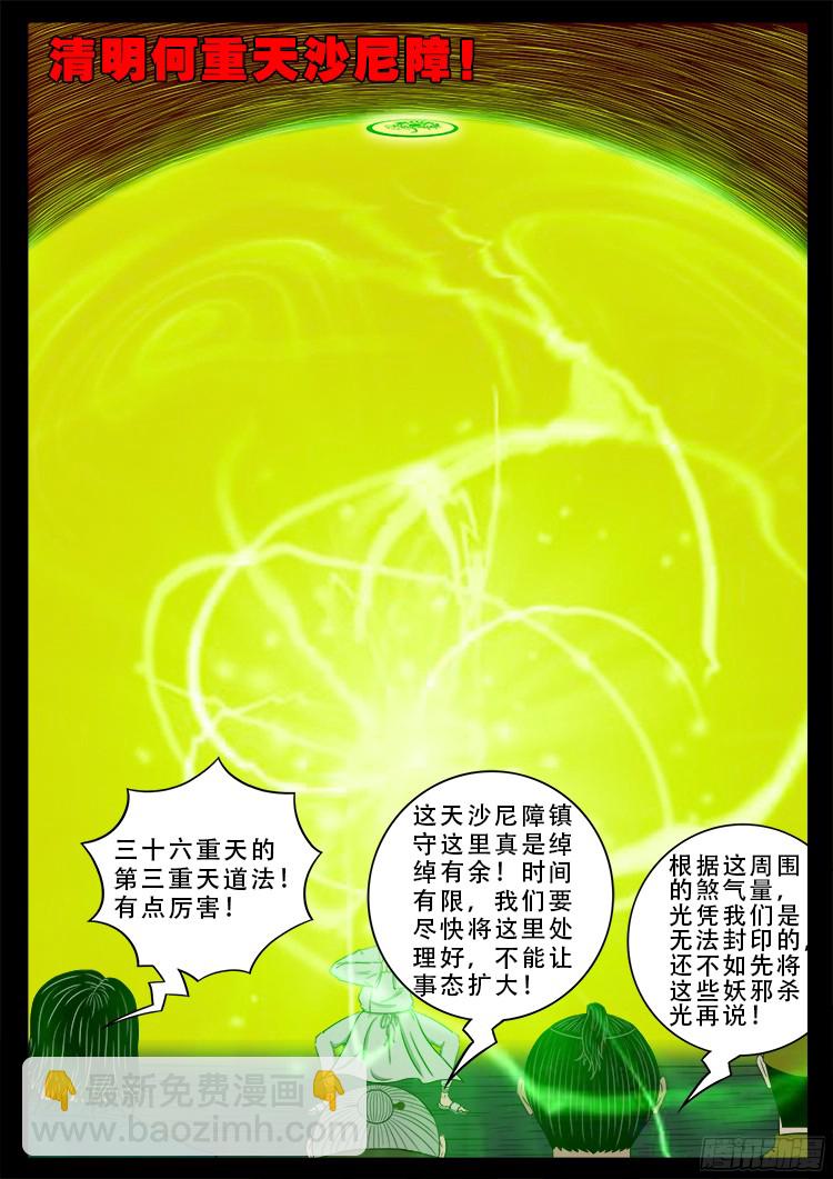 人舌药 01-第284话