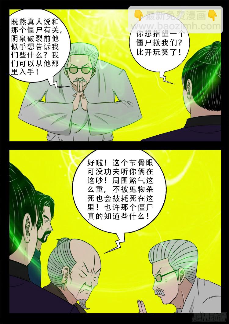 人舌药 01-第284话