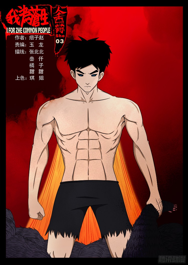人舌药 03-第286话