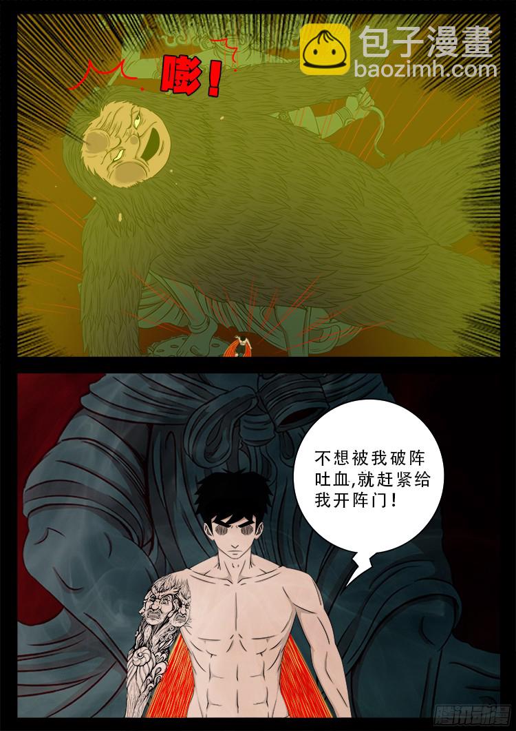 人舌药 03-第286话