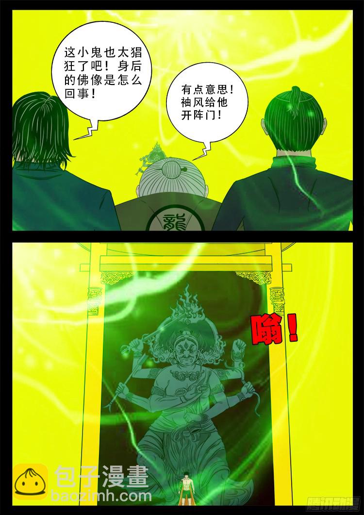 人舌药 03-第286话