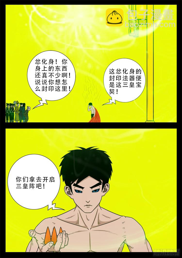 人舌药 03-第286话