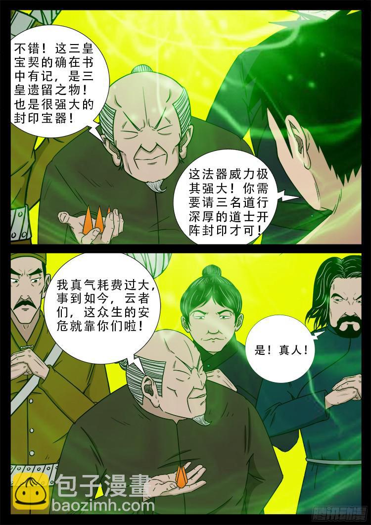 人舌药 03-第286话