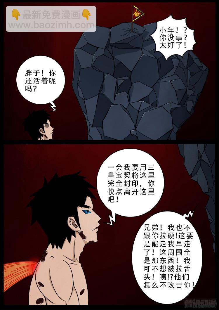 人舌药 03-第286话