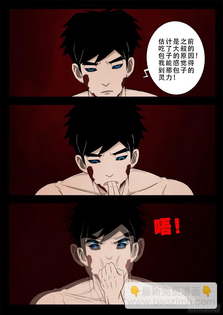 人舌药 03-第286话