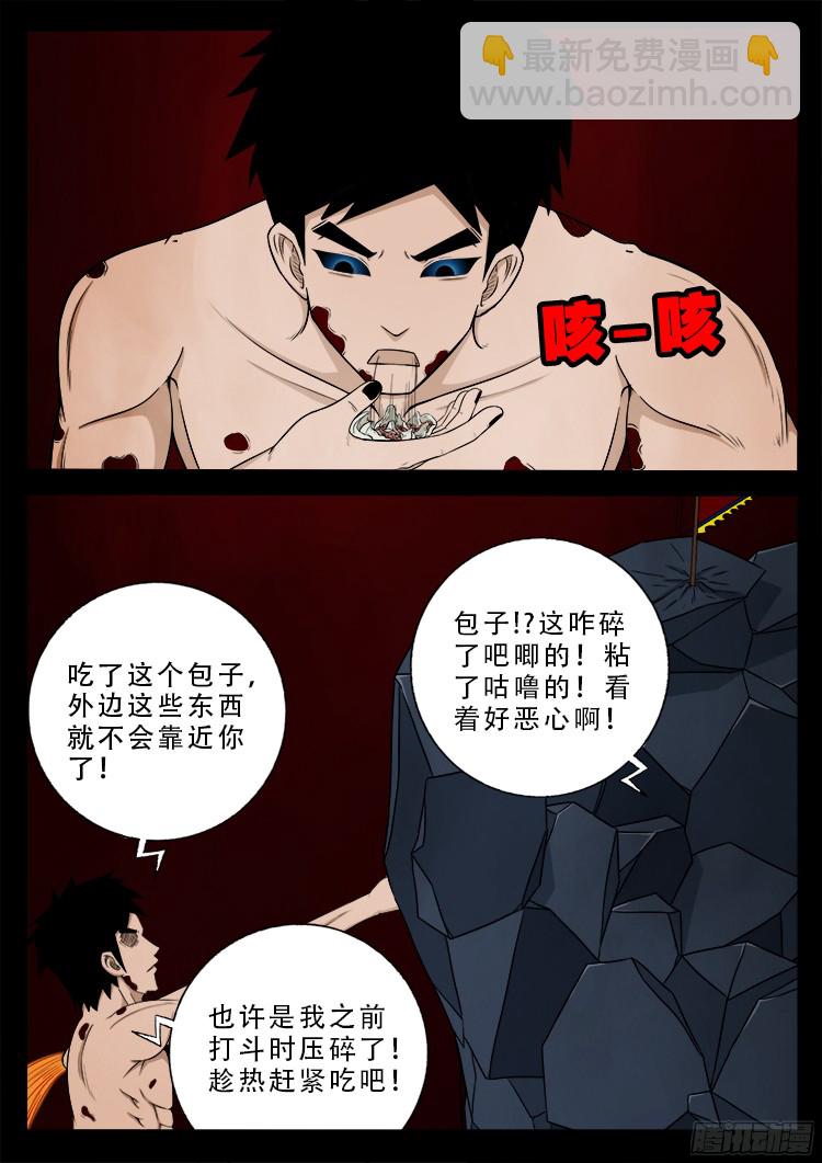 人舌药 03-第286话