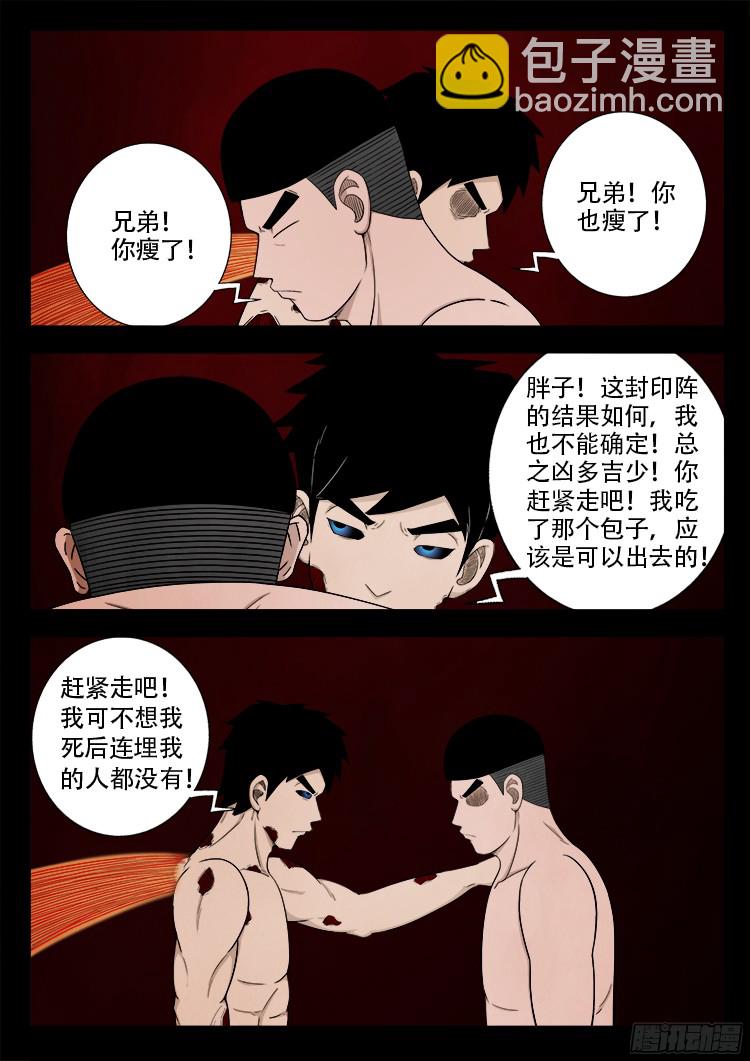 人舌药 03-第286话