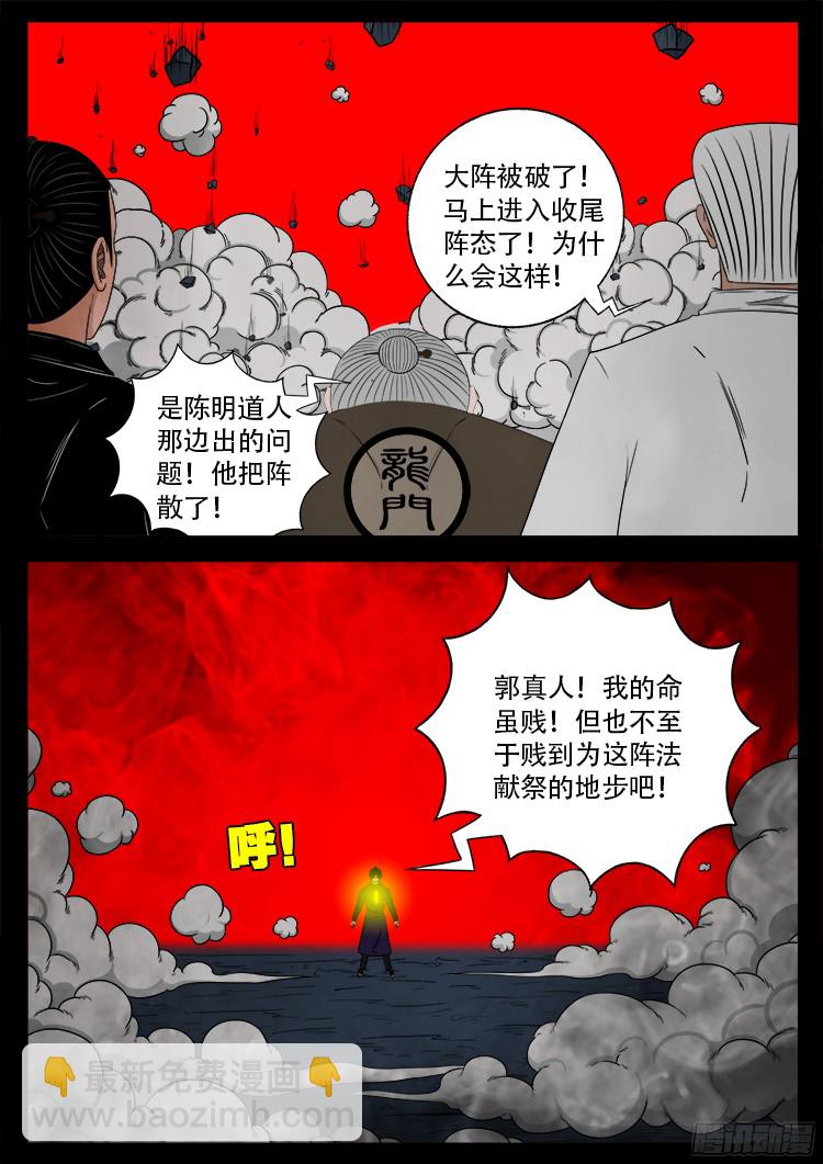 人舌药 05-第288话