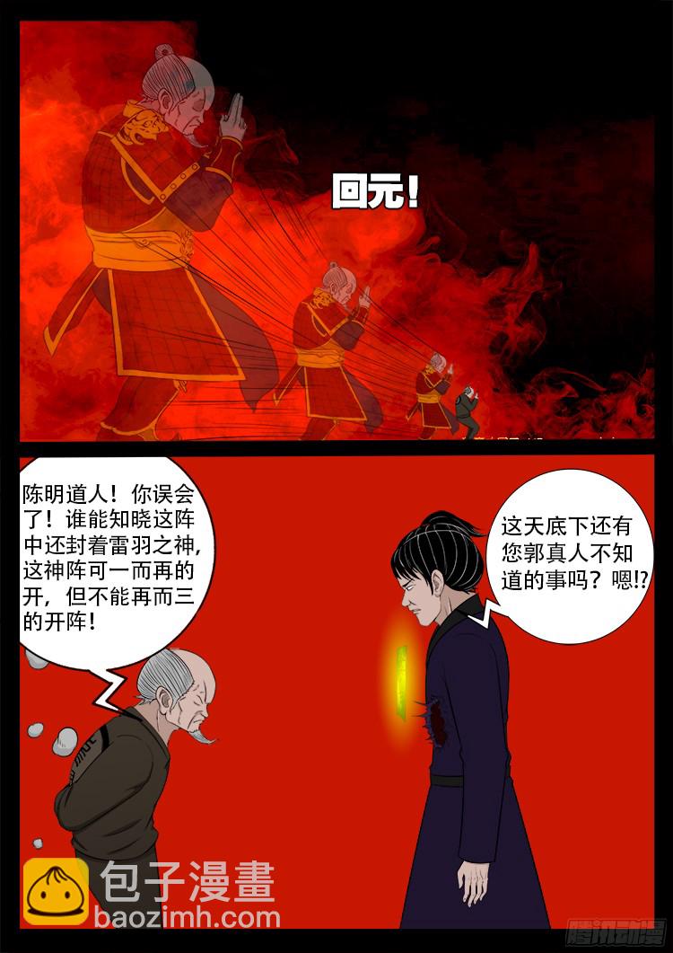 人舌药 05-第288话