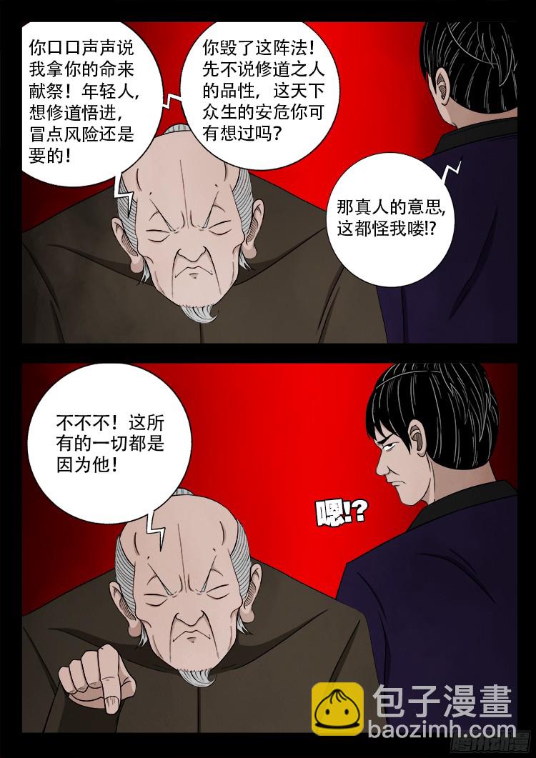 人舌药 05-第288话