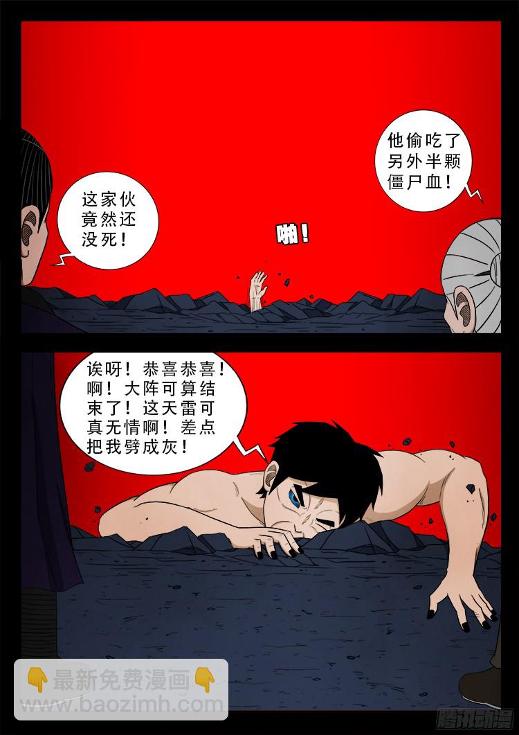 人舌药 05-第288话