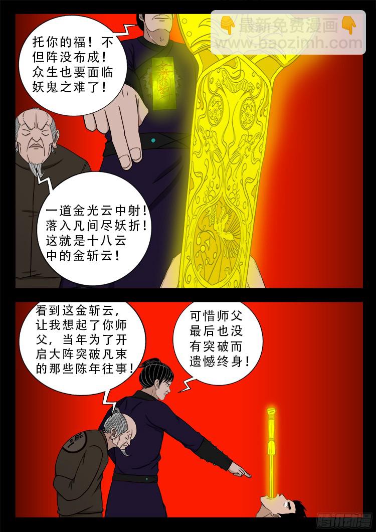人舌药 05-第288话
