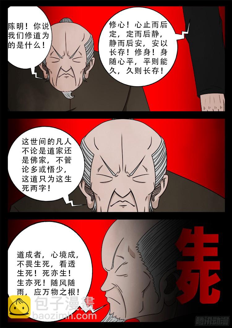 人舌药 05-第288话