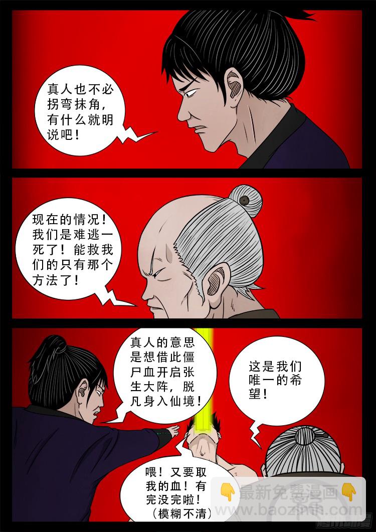 人舌药 05-第288话