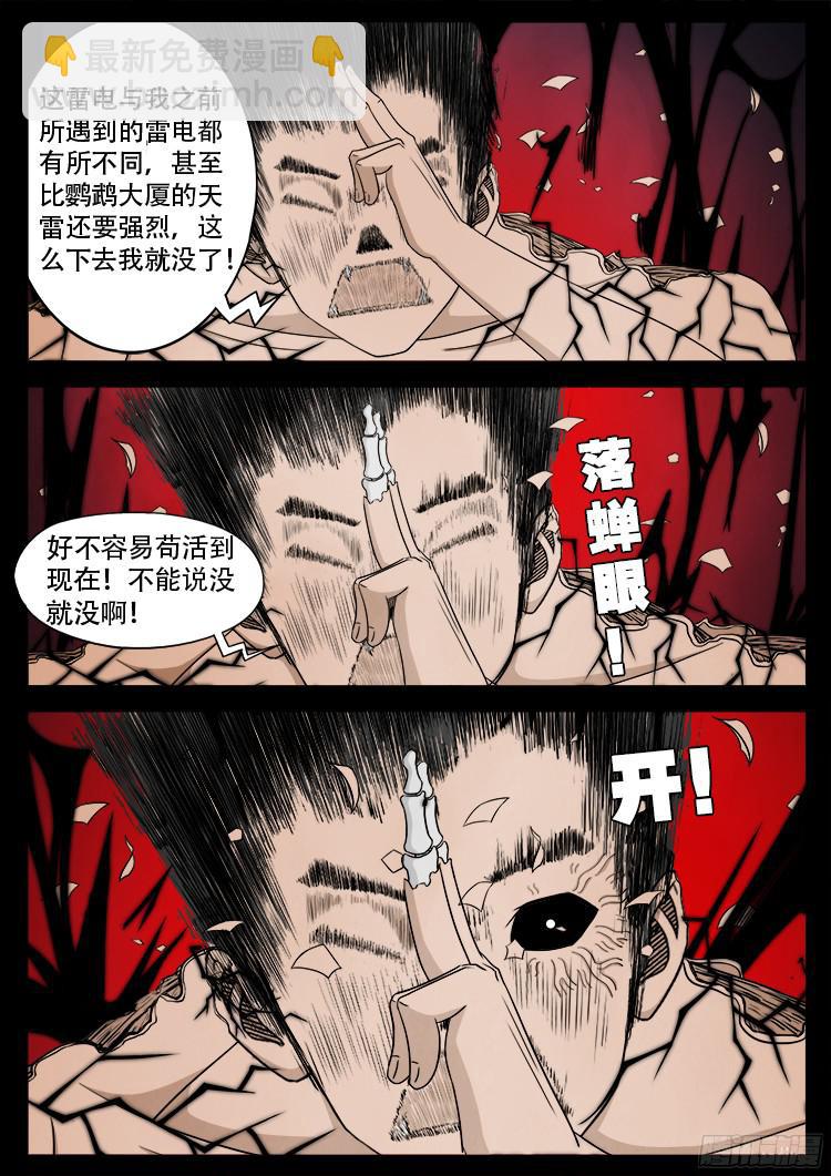 人舌药 05-第288话