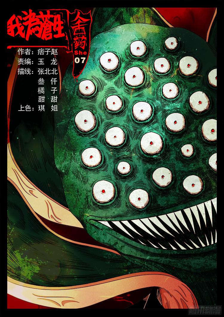 人舌药 07-第290话