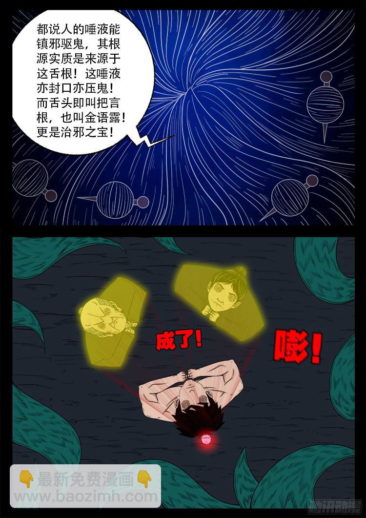 人舌药 07-第290话