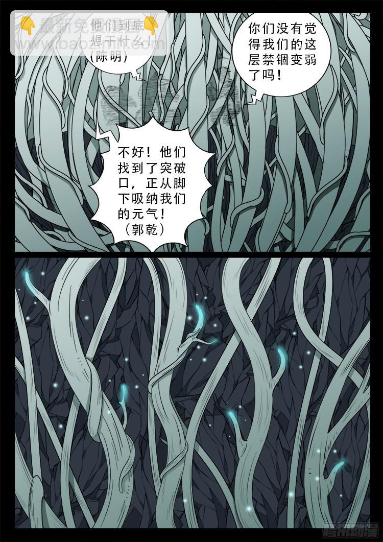 人舌药 07-第290话