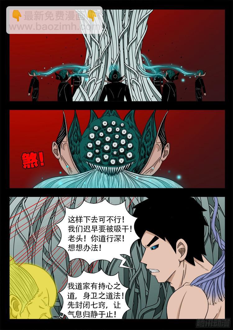 人舌药 07-第290话