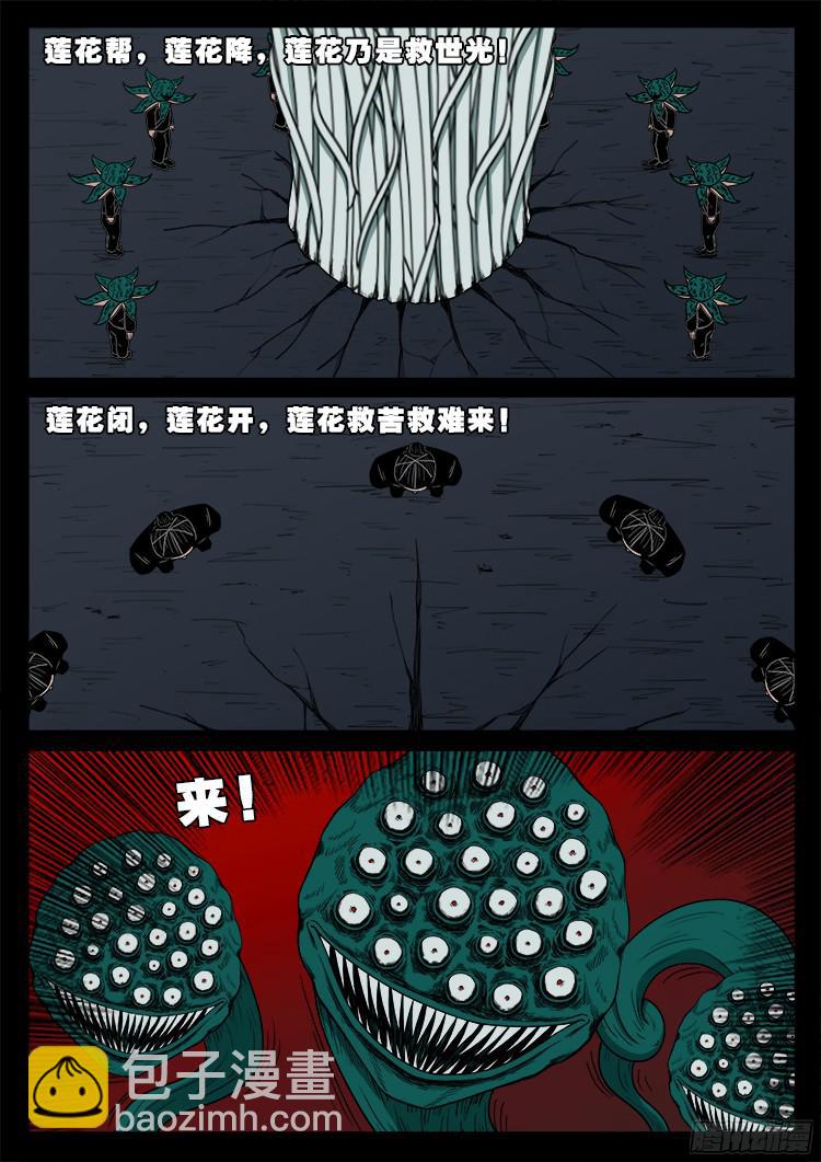 人舌药 07-第290话
