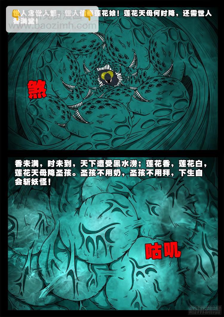 人舌药 07-第290话