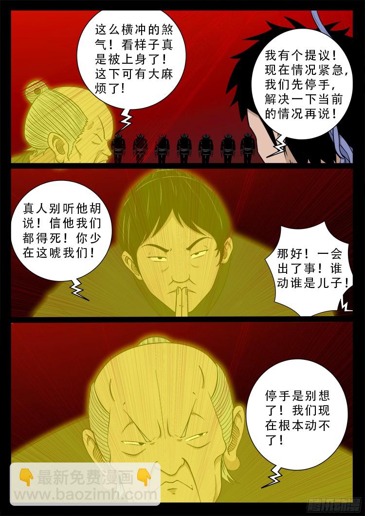 人舌药 07-第290话