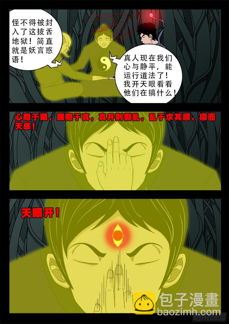 人舌药 07-第290话