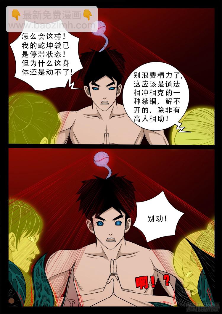 人舌药 07-第290话