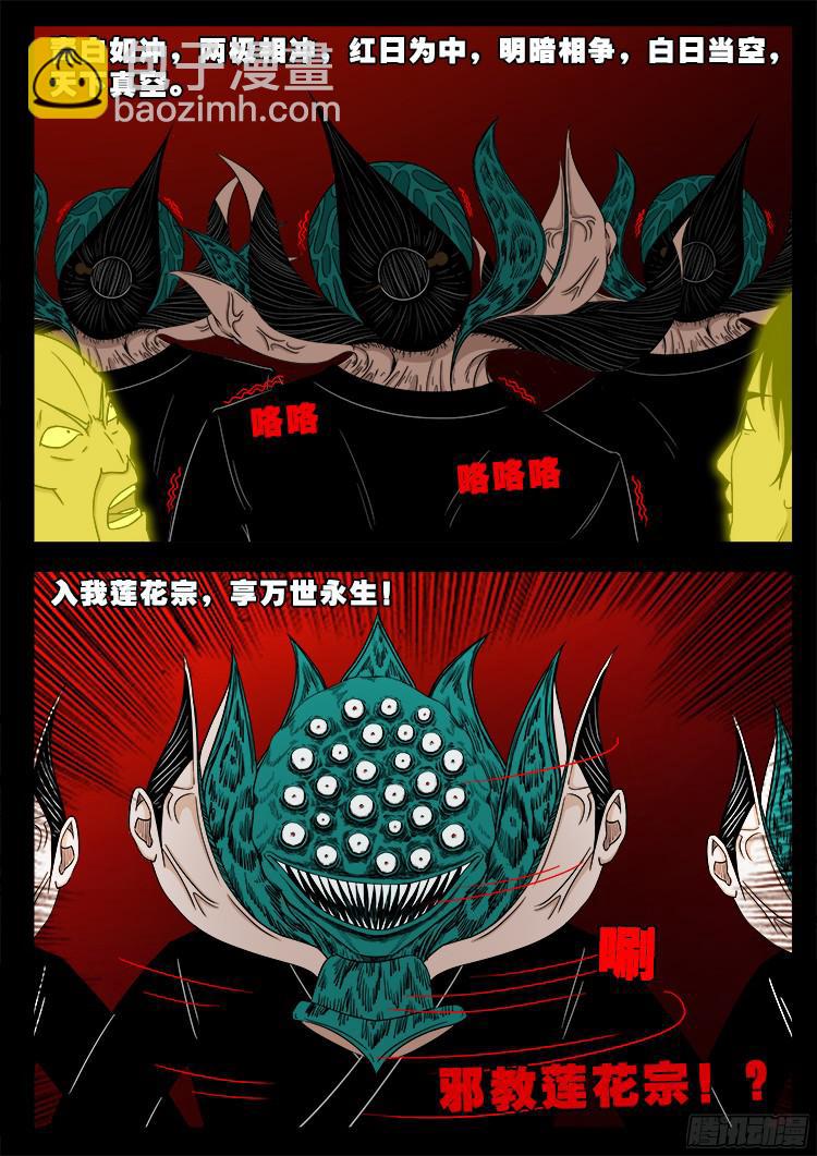 人舌药 07-第290话