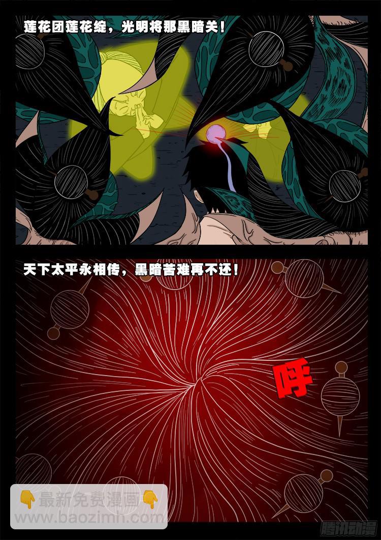 人舌药 07-第290话