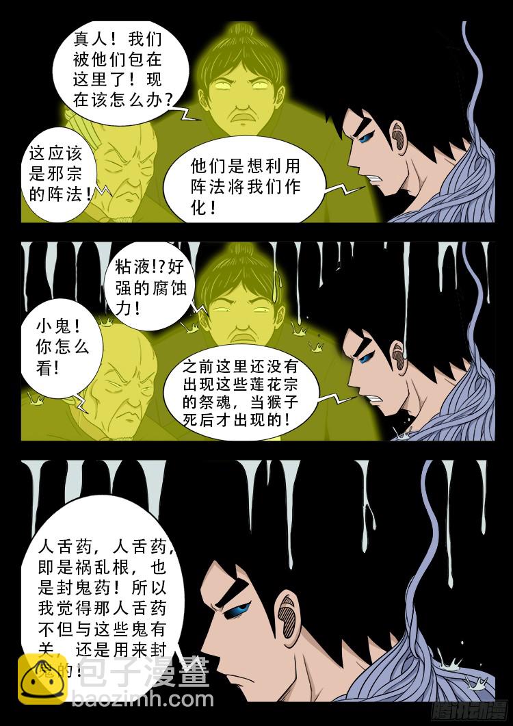 人舌药 07-第290话